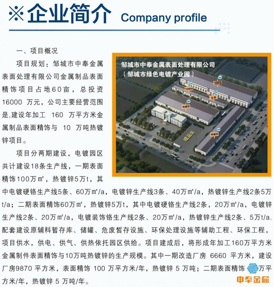 邹城中奉金属公司简介