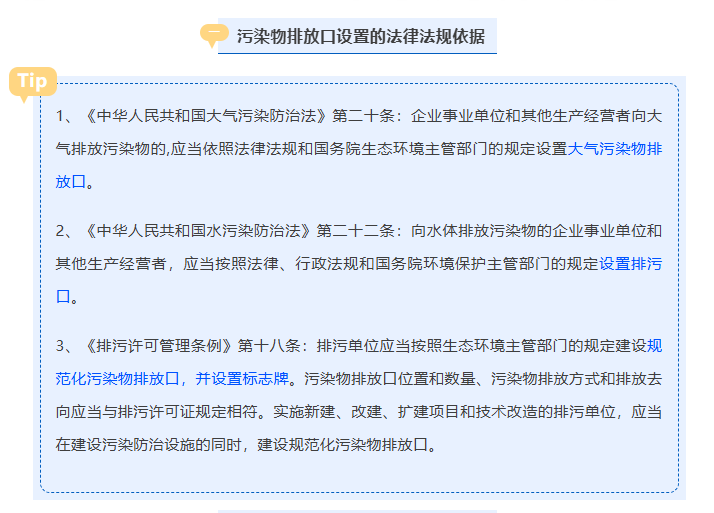 污染物排放口监测点位应如何规范设置?